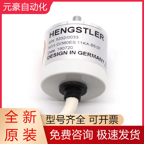 亨氏乐编码器全新原装质保一年