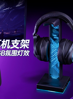 Modgo适用ROG头戴式耳机支架RGB光氛围灯耳机座集成USBHUB拓展坞