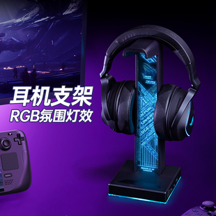 Modgo适用ROG头戴式耳机支架RGB光氛围灯耳机座集成USBHUB拓展坞