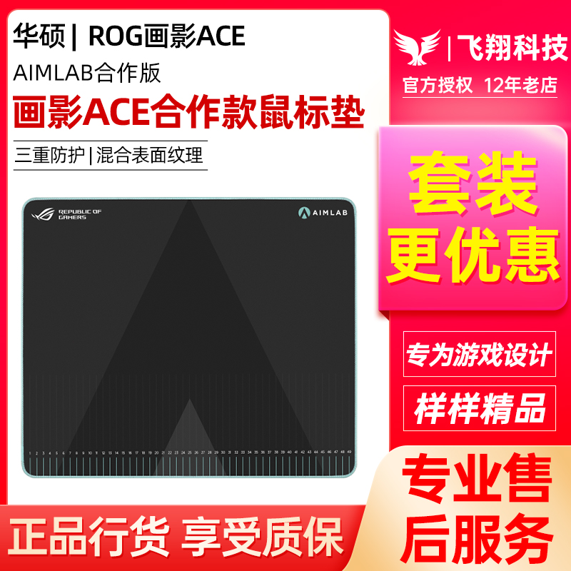 ROG画影ACE电竞鼠标垫AIMLAB合作版加厚锁边三防水防尘防油污加厚-封面