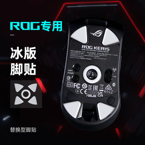 Modgo特氟龙鼠标脚贴适用ROG龙鳞ACE月刃2 RGB战刃3无线AP36K脚垫