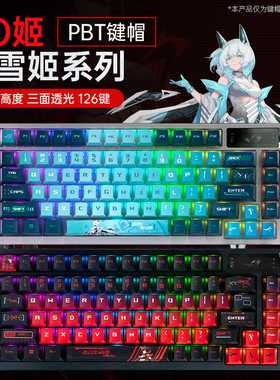 Modgo RO姬吹雪姬PBT键帽三面透光适用ROG夜魔Extreme游侠2NX 98
