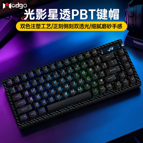 Modgo光影星透双色注塑PBT客制化透光键帽适用ROG夜魔/EX/魔导士