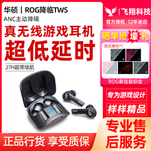 ROG玩家国度降临TWS真无线蓝牙游戏耳机蓝牙5.0ANC主动降噪麦华硕