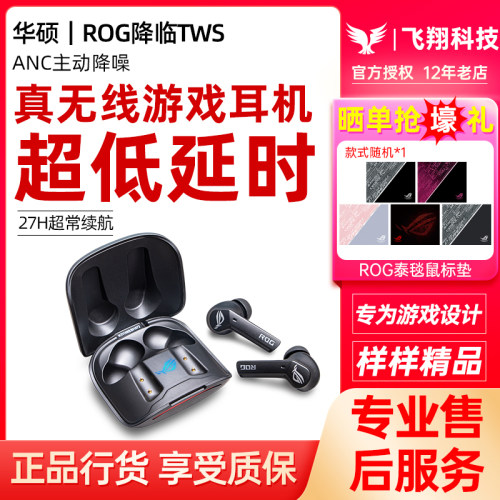 ROG玩家国度降临TWS真无线耳机