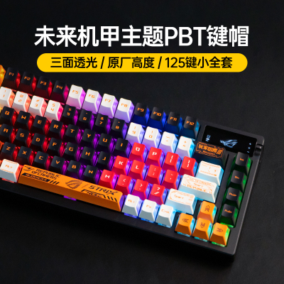 Modgo未来机甲PBT三面透光键帽适用ROG游侠2NX 98夜魔EX魔导士HFX
