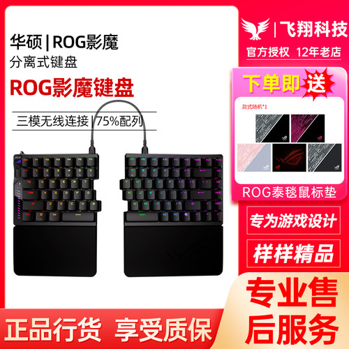 ROG影魔分离式磁轴键盘电竞游戏三模无线8K回报率笔记本玩家国度