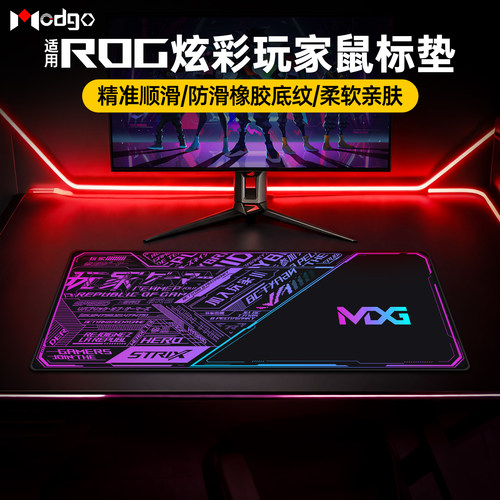 适用ROG玩家国度败家之眼炫彩玩家鼠标垫办公电竞电脑大号桌垫FPS