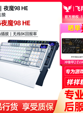 ROG夜魔98 HE三模无线磁轴键盘OLED屏电竞游戏全键热插拔8K回报率