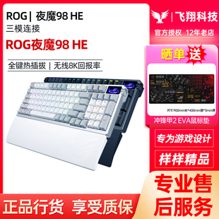 ROG夜魔98 HE三模无线磁轴键盘OLED屏电竞游戏全键热插拔8K回报率