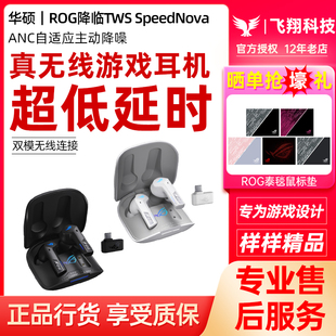 ROG降临TWS 游戏耳麦ANC主动降噪 SpeedNova真无线蓝牙耳机入耳式