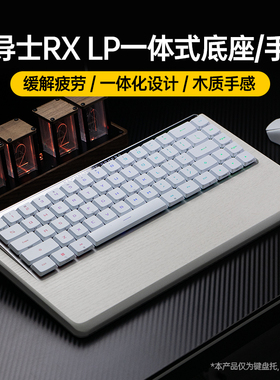 Modgo ROG魔导士RX LP矮轴键盘专用一体金属底座手托护腕垫木掌托