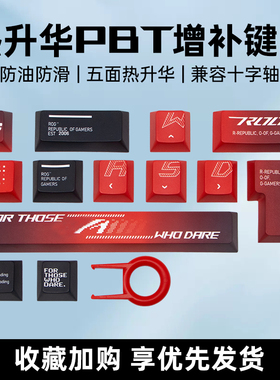 Modgo热升华PBT增补透光键帽EAV明日香防打油适用ROG夜魔游侠2 98