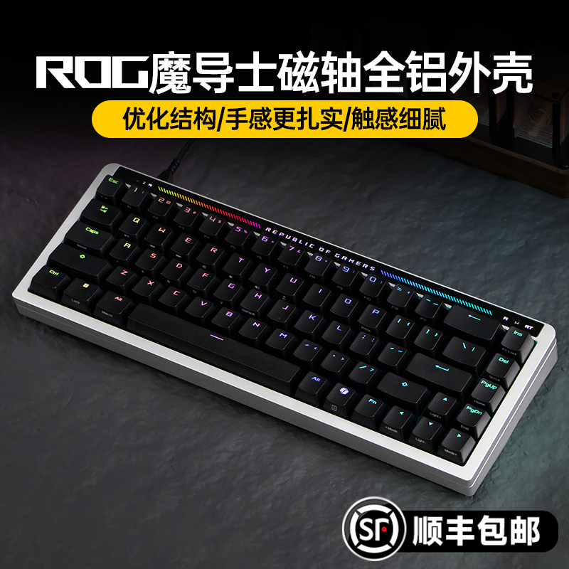 Modgo ROG魔导士Ace HFX磁轴金属外壳铝坨坨改装件上盖铝合金底壳