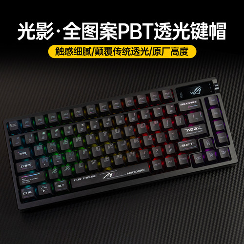 Modgo光影PBT正刻图案透光键帽适用ROG游侠2NX 98夜魔Ex魔导士HFX