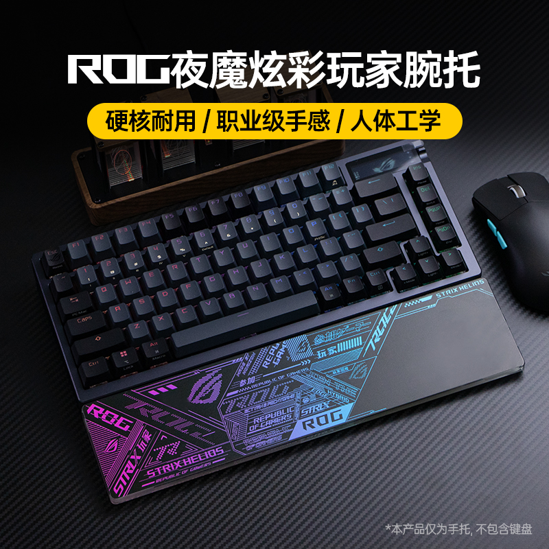 Modgo ROG夜魔Extreme专用手托魔导士HFX游侠2键盘护腕掌托手腕垫