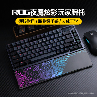 Modgo ROG夜魔Extreme专用手托魔导士HFX游侠2键盘护腕掌托手腕垫
