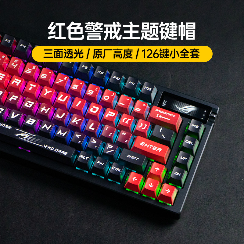 Modgo红色警戒冰刃集三面透光PBT键帽适用ROG游侠2 98夜魔Extreme