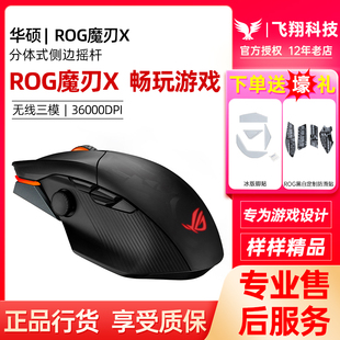 ROG玩家国度魔刃X竞技版 无线蓝牙有线三模电竞鼠标游戏吃鸡LOL宏