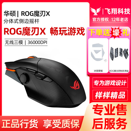 ROG魔刃X竞技版三模无线电竞鼠标