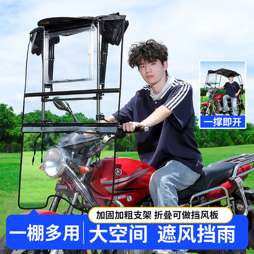 【免安装】男士摩托车雨棚全折叠
