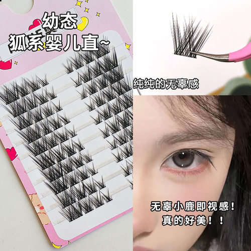 浓密花卷婴儿直狐系斜飞无辜眼假睫毛大容量自然仿真恶魔浓密漫画