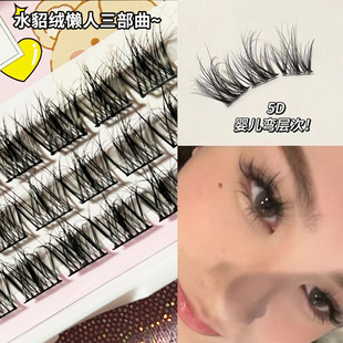 5D貂绒懒人三部曲假睫毛单簇小恶魔新手嫁接朵毛自然柔软仙女