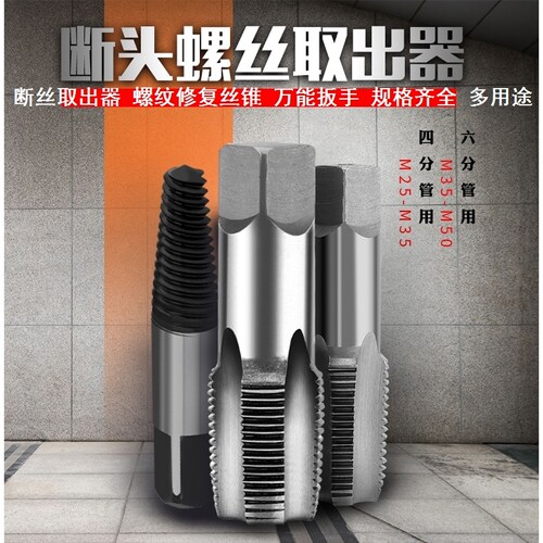 反丝锥取出器 万能退丝神器断丝取出器取断螺丝神器锥工具拔丝