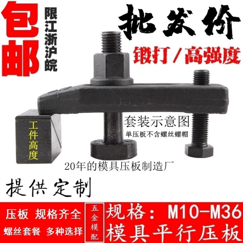 小中大号模具压块对夹夹具铁固定座夹片夹子冲床机压板模具压板