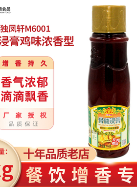 独凤轩骨髓浸膏 M6001鸡肉味浓香型鸡肉鲜香膏商用透骨飘香卤味