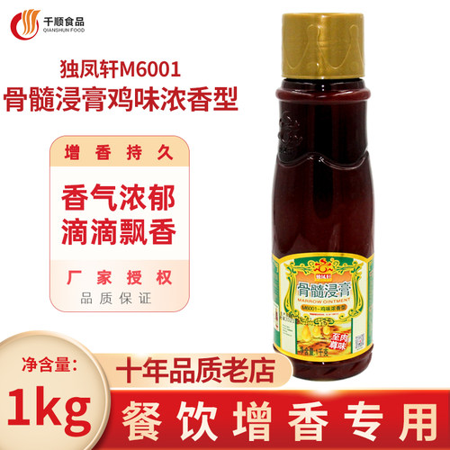 鸡肉鲜香膏骨髓浸膏独凤轩