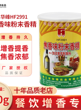 包邮华锋加浓麦芽酚加香型2991 麦芽酚加香型 焦香味粉末香精