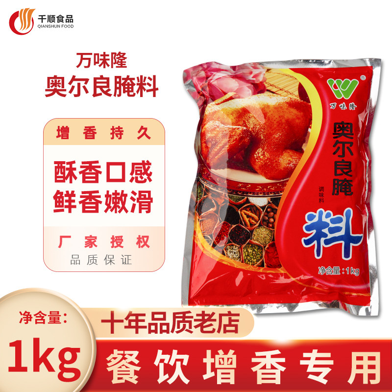 万味隆新奥尔良腌料浓香型烧烤