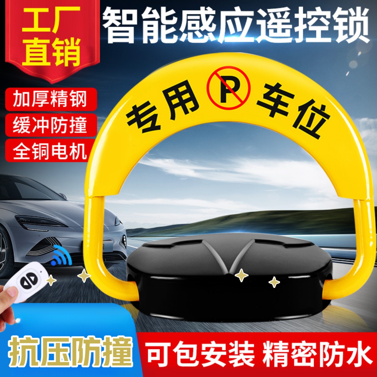 捷盛遥控智能感应地锁手动加厚防撞停车位停车桩免地锁车位锁