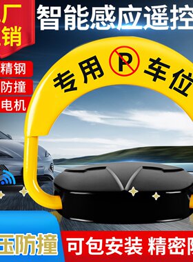 捷盛遥控智能感应地锁手动加厚防撞停车位停车桩免地锁车位锁