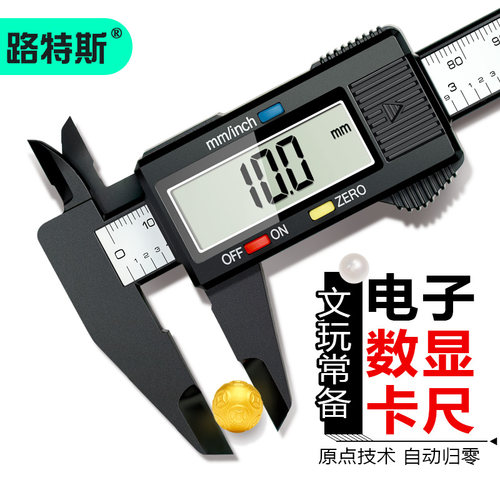 路特斯高精度工业级数显卡尺