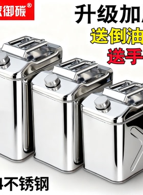 加厚304不锈钢油桶汽油桶30升20升10L5L柴油壶加油桶汽车备用油箱