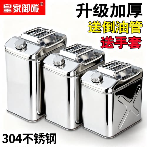 皇家御碳不锈钢油桶30柴油