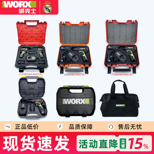 威克士WU131/WU380S/WU388/WU139充电钻塑料箱收纳盒工具箱塑箱包