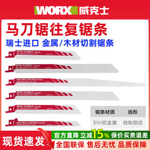 瑞士进口合金锯条适用威克士WU501马刀锯WU500往复锯条锯金属木材
