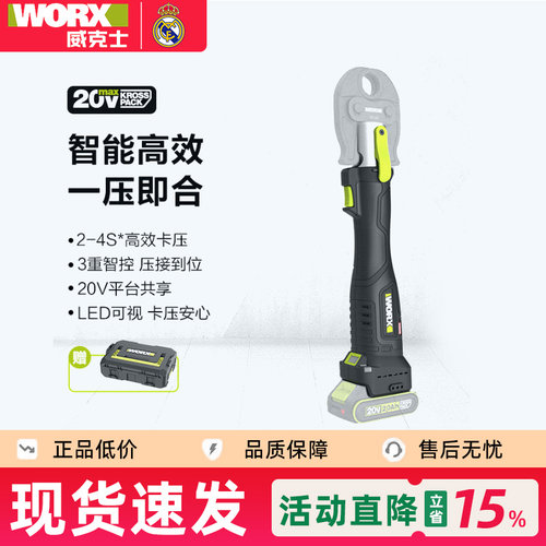 威克士WU111压管钳无刷锂电不锈钢水管铝塑管充电便携电动卡压钳