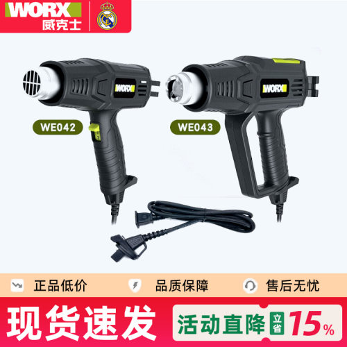 威克士热风枪WE043小型电烤枪WE042调温调速热缩管热烘枪电源线