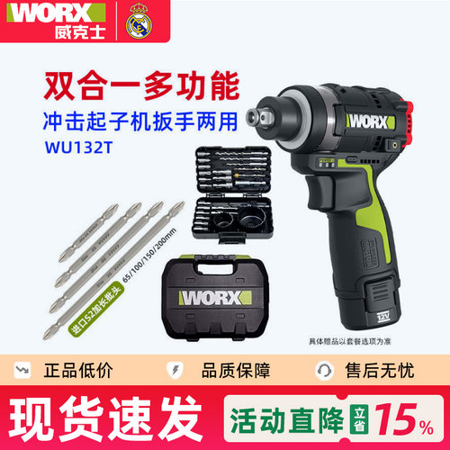 威克士WU132T无刷冲击起子机二合一大扭力扳手充电式电动螺丝批