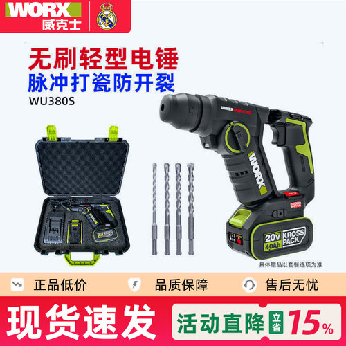 威克士WU380S轻型无刷锂电锤大功率充电锂电冲击钻电钻