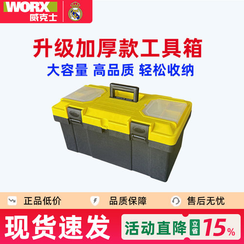 威克士WU633洗车机多功能工具箱WA4290工具盒手提式车载家用电