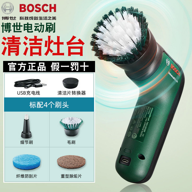 博世电动清洁刷家用多功能电动洗碗刷厨房灶台手持洗锅刷防水毛刷