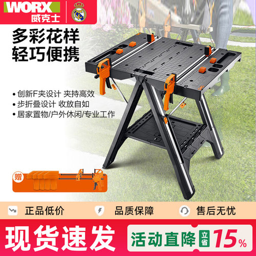 威克士多功能工作工具台WX051 移动便携式木工操作台锯台折叠工具