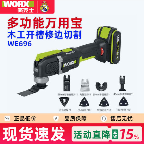 威克士万用宝多功能机WE696 开槽修边切割神器木工工具大全