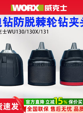 威克士手电钻原装夹头棘轮自锁紧金属夹头配件WU369/130X/131/193