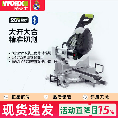 威克士WU486无刷锂电锯大功率45度切割机金属木工专用型材斜切锯